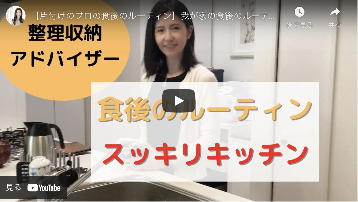 山本裕子さん流「キッチンをスッキリ保つため」のルーティン