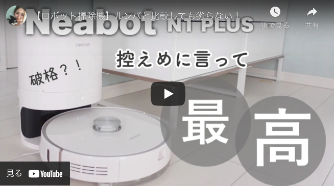 【知らないと損】安くて使えるおすすめロボット掃除機のレビュー動画