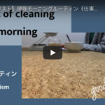 【仕事の日】ミニマリストのお掃除モーニングルーティン【朝の習慣】