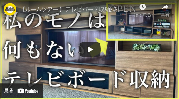 【隠す収納】ママミニマリストが実践するテレビボード収納の使い方